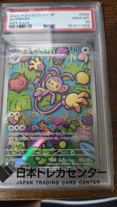 PSA10】エテボース AR MEGA拡張パックインフェルノX 092/080 - メルカリ