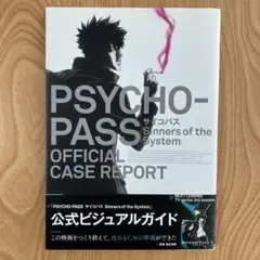 【初版・書腰あり】PSYCHO-PASS 心靈判官 SS OFFICIAL C…