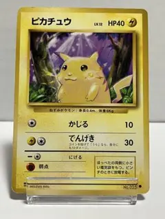[旧裏]ピカチュウ [PMCG1-2]「ポケットモンスター カードゲーム」 旧裏】ポケモンカード ピカチュウ(PMCG1-2) - メルカリ