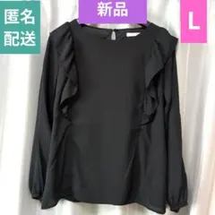 今日のみ価格☆新品☆GLACIER フリル付き黒長袖ブラウス　L