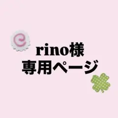 rino様専用ページ 莉犬くん缶バッジ