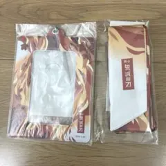 舞台 鬼滅の刃 無限夢列車 無限列車 煉獄杏寿郎 カードケース マルチリボンのサムネイル