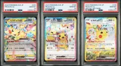 【PSA10】連番 ピカチュウex RR SR SAR