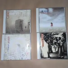 さだまさし CD 4作品セット 夢供養 風見鶏 私花集 帰去来