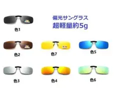 1点偏光サングラス クリップオン メガネの上からつけられ 固定タイプ ケース付きのサムネイル