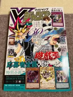 新品未開封 Vジャンプ 7月号 新品未読 付録付き シュリンク付き
