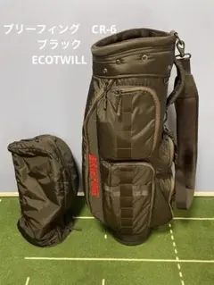 ブリーフィング ゴルフバッグ