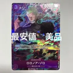 ワンピースカードゲーム ロロノア・ゾロ 最強ジャンプ プロモ 未開封 9