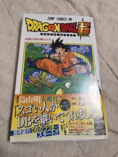 ドラゴンボール 超 1巻 5巻 初版 第一刷 シュリンク悟空 神龍 ラスト