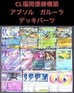 ポケモンカード　メガアブソルex メガガルーラexデッキパーツセット