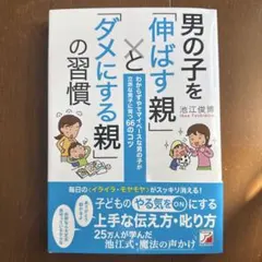男の子を「伸ばす親」と「ダメにする親」の習慣 わからずやでマイペースな男の子が…