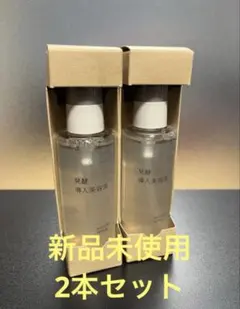 2026年最新】発酵導入美容液 無印の人気アイテム - メルカリ