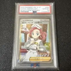2026年最新】ポケモンセンターのお姉さん sr psa10の人気アイテム