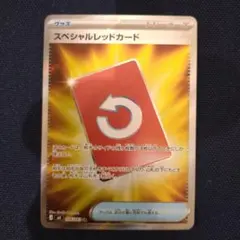 ポケモンカード スペシャルレッドカード106/083SR