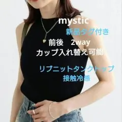 新品未使用　mystic　アメスリ2way　リブニット　パットつき　タンク　黒のサムネイル