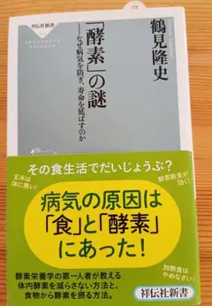 【ダイエットサポート書籍】『酵素の謎』『そのサラダ油が脳と体を壊してる』