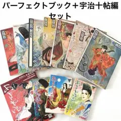 あさきゆめみし デラックス ワイド版 全巻 パーフェクトブック 宇治編 大和和紀