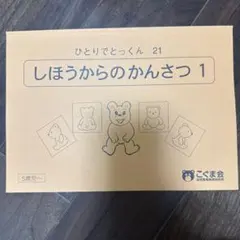 ひとりでとっくん 74 きせつ - メルカリ