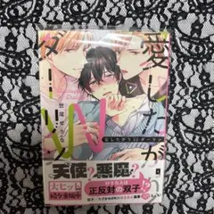 愛したがりWダーリン