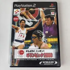 がんばれ！ニッポン！オリンピック2000 PS2