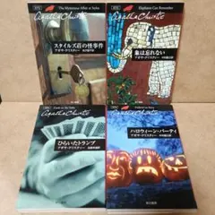 アガサ・クリスティー