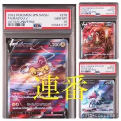 welcome! ライコウv エンテイv スイクンv sar PSA10 連番