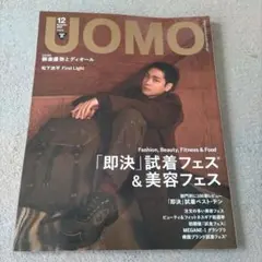 UOMO 12月号 ファッション特集