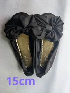 黒 リボン付きフォーマルシューズ　15cm