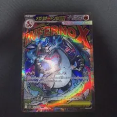 ポケモンカード メガリザードンX ex MA