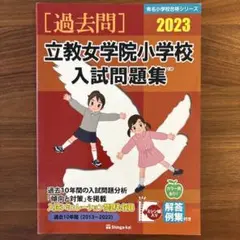 2026年最新】立教小学校の人気アイテム - メルカリ