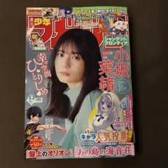 週刊少年マガジン　43号