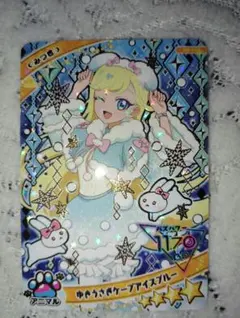 ゆきうさぎケープ アイスブルー みつき ひみつのアイプリ
