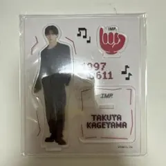 【新品未開封】IMP. 影山拓也 アクリルスタンド 2025