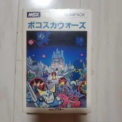 ボコスカウォーズ MSX ROMパック
