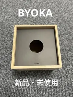BYOKA ティッシュボックス　ティックシュケース　ビョーカ BYOKA ティッシュボックス ティックシュケース ビョーカ - メルカリ