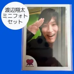 Snow Man 渡辺翔太 ミニフォトセット