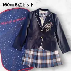 【美品】レピピアルマリオ ガールズスーツ　卒服　160㎝　5点セット