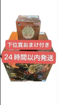 一番くじ D賞　F賞　爆豪勝己　僕のヒーローアカデミア　ヒロアカ