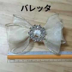 ゴールドリボンバレッタ　結婚式