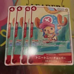 ワンピースカード トニートニー・チョッパー 4枚 P-101