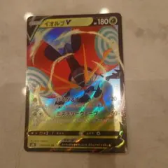 ポケモンカード イオルブV RR 010/184のサムネイル