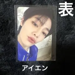 Stray Kids 5star 封入トレカ　アイエン