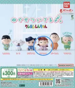 クレヨンしんちゃん　ねぐせついてるよ。ネネちゃん