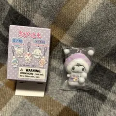 サンリオ ちびっとも 雪の精 キーホルダー クロミ