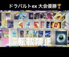 ドラパルトex デッキ CL愛知優勝構築 - メルカリ