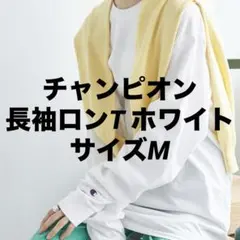 Champion ホワイト 長袖 Tシャツ M
