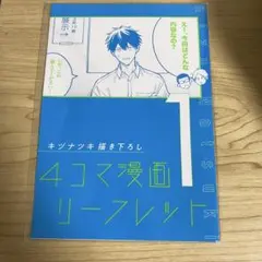 映画 ギヴン 海へ 入場者特典 キヅナツキ 描き下ろし 4コマ漫画