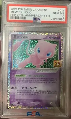 相*山様 ミュウex プロモカードパック 25th psa10 - メルカリ