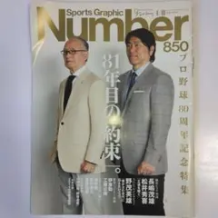 Sports Graphic Number 将棋特集 3冊セット 藤井聡太 - メルカリ