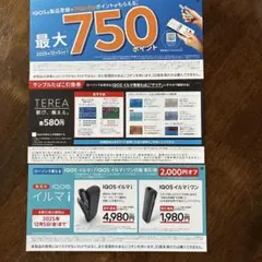 ローソン限定　IQOSイルマ割引券＆サンプルたばこ引換券